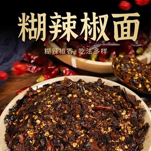贵州特色正宗兴义农家柴火手搓糊辣椒面香辣蘸水调味料半斤袋装