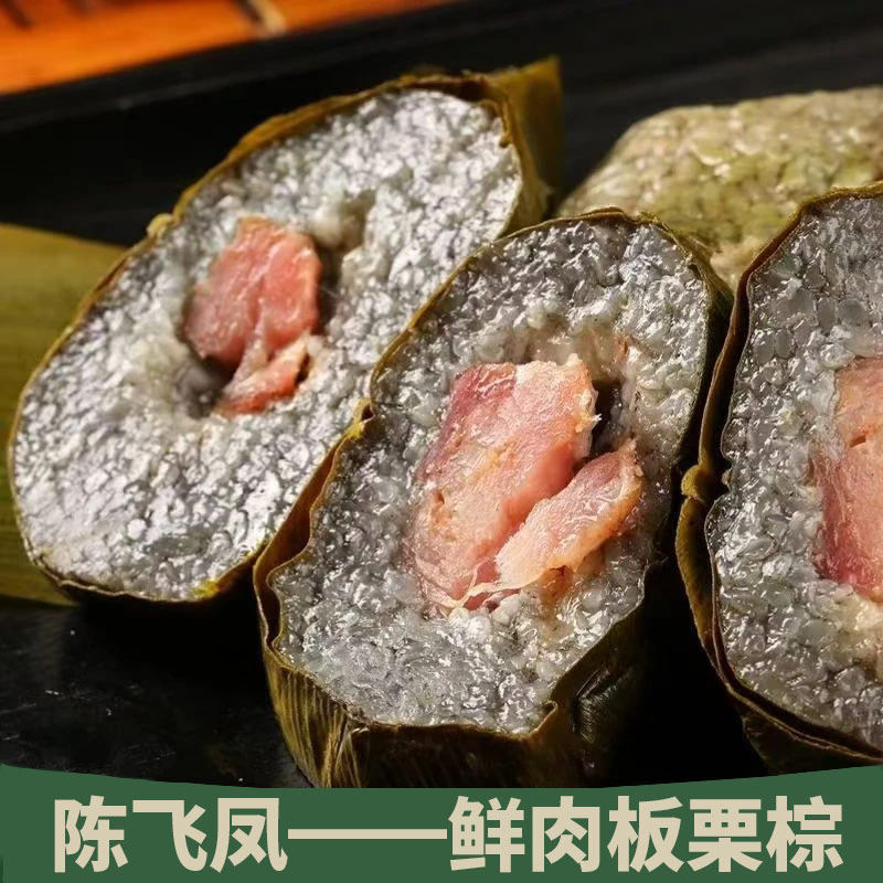 贵州兴义特产贞丰陈飞凤布依灰粽子农家鲜肉板栗粽排骨板栗棕238g