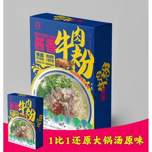 贵州兴义酱香牛肉粉羊肉粉特产正宗黔西南特色方便速食美食小吃