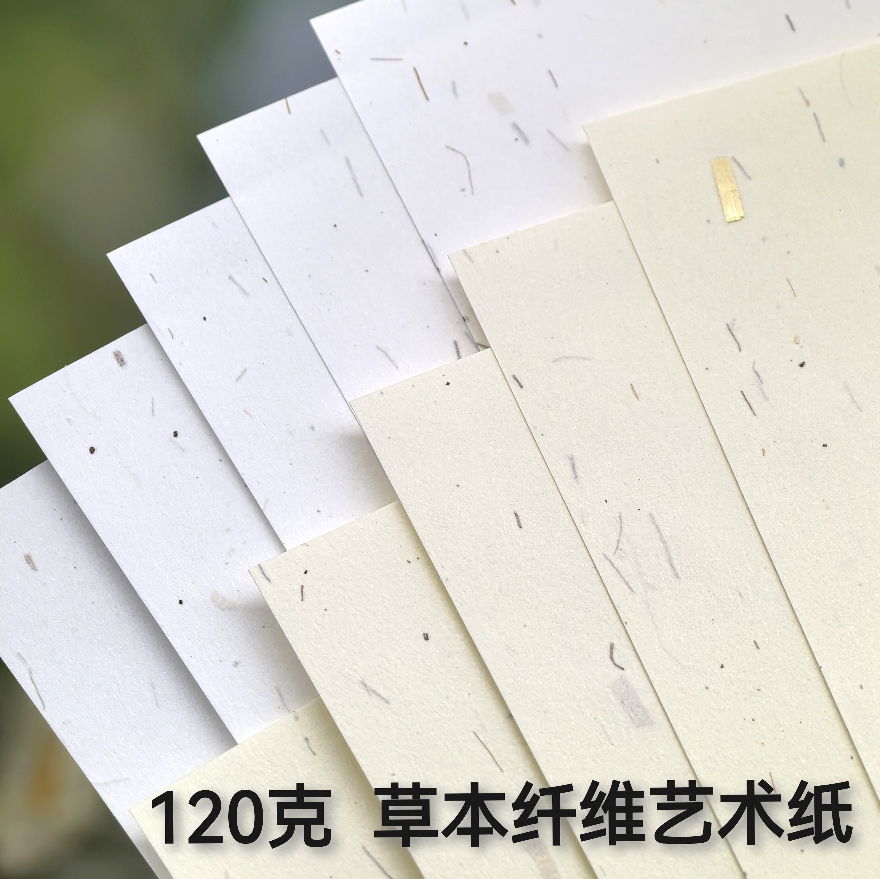 手工艺术纸手帐素材草本纤维纸印章纸120克 A4植物纤维纸书法打印图片
