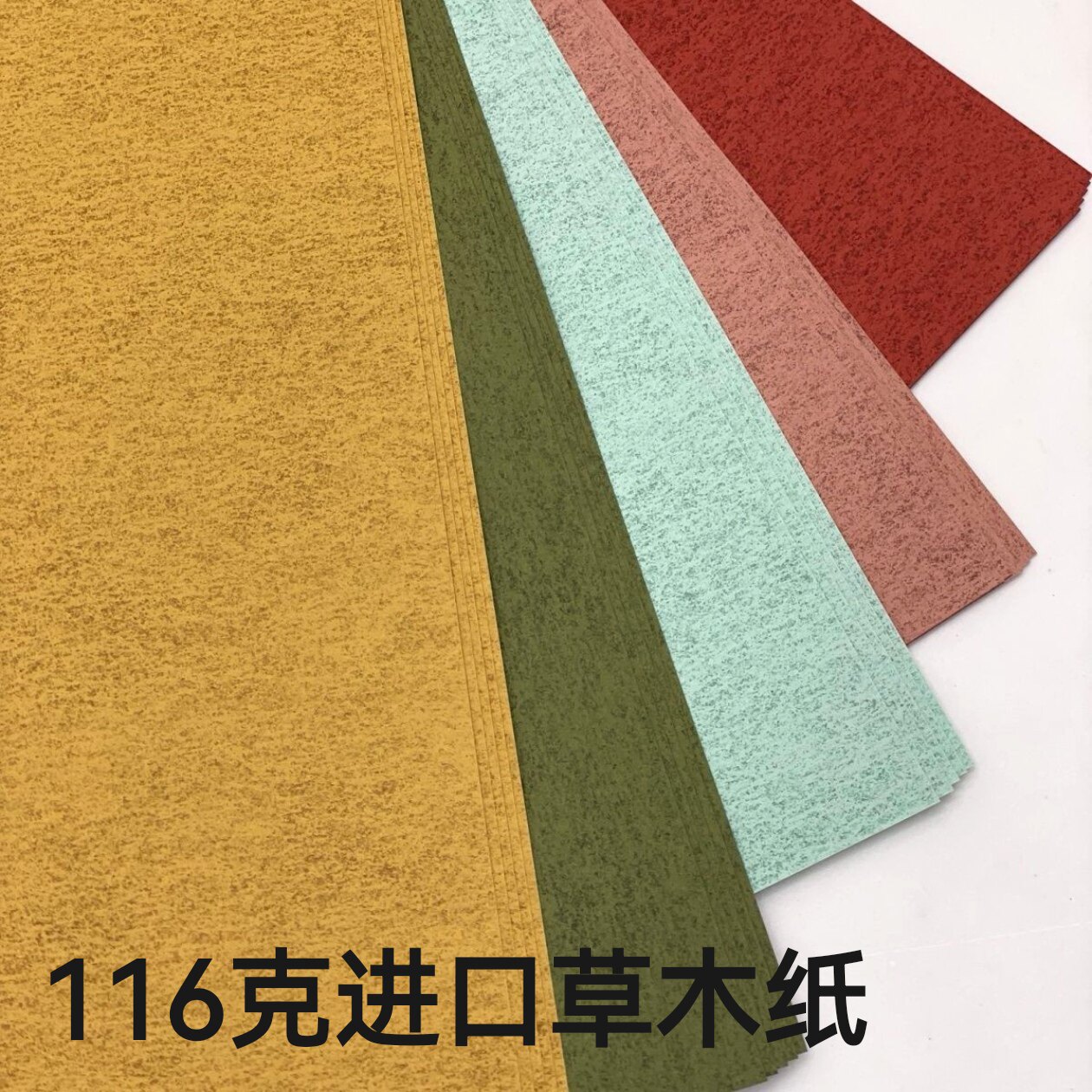 日本进口草木纸特种纸艺术A4/A5打印手帐素材背景纸包装装帧手工图片
