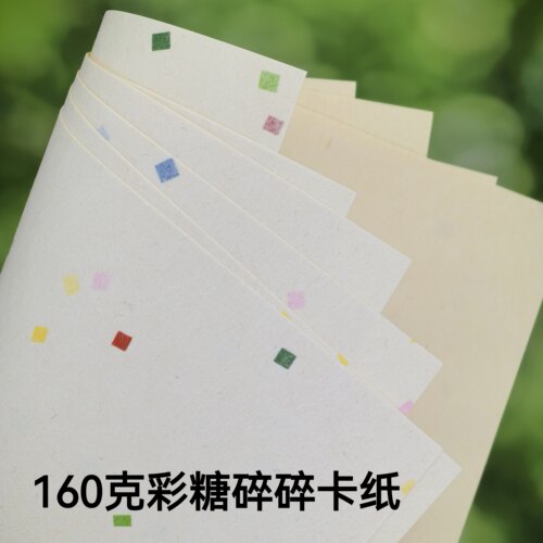 A4彩糖碎碎纸20张艺术纸特种纸松厚卡纸米白儿童手工可爱复古绝版