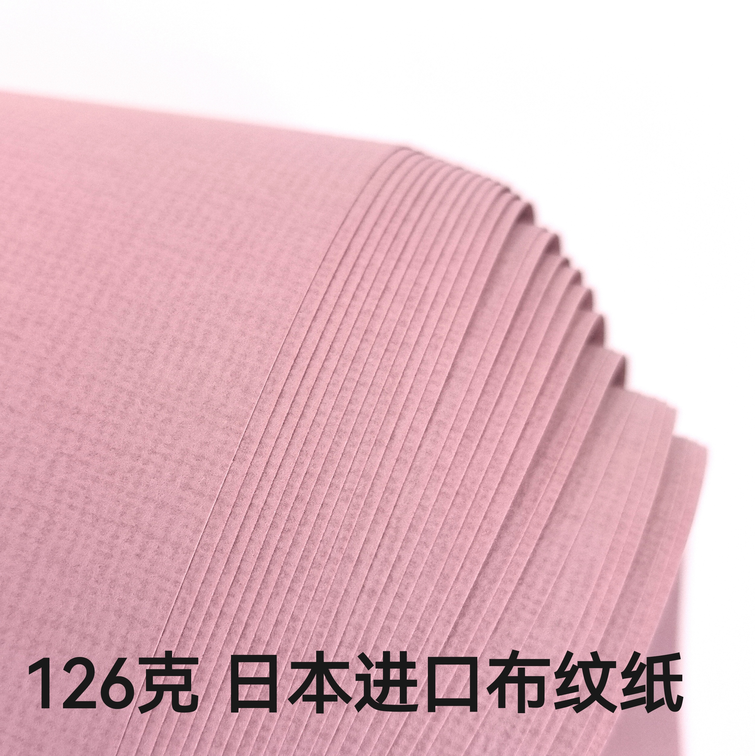 126克日本进口压纹布纹纸粉色艺术纸DIY手工纸素材手账手工制作