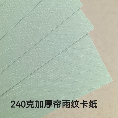 240克帘雨纹压纹立体感凹凸卡纸加厚空白薄荷绿A4/30张手工制作