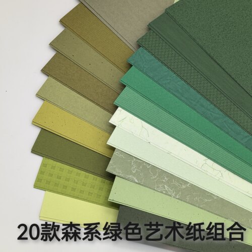 20款森系绿色主题特种纸艺术纸手账素材A4/40张手工纸压纹纸包邮