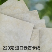 220克云石纸卡纸宇宙云艺术纸厚特种纸加厚DIY底板手工制作贺卡
