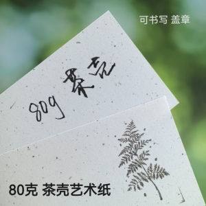 80克茶壳艺术纸点点长纤维特种纸耐折书写盖章手帐素材A4可定制