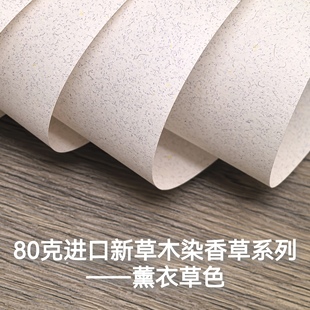 80克进口新草木染香草系列薰衣草手账素材书写盖章艺术纸痛包A4