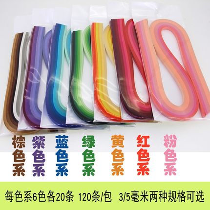 色系装衍纸卷纸3毫米/5毫米/7毫米现货手工制作小学幼儿园学生