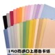 150克进口日本薄卡纸A4 28色奶油色马卡龙色硬纸可打印书写画画