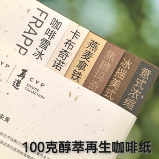 100克A4醇萃纸咖啡纸再生环保纸手帐纸艺术纸手工纸特种纸点点纸