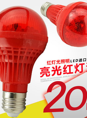20W-23W红灯泡LED亮光E27螺口财神供灯供佛红色亮光led红色球泡灯