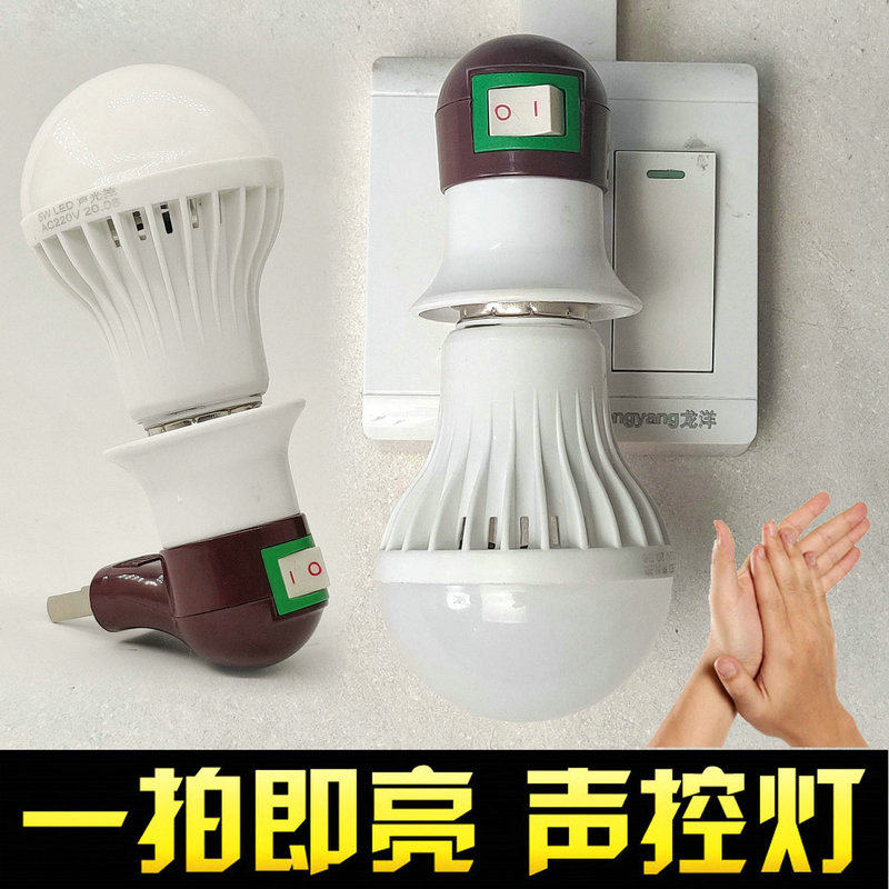 拍手即亮夜灯 10米内声音控制智能声光控灯电源电源LED家用床头灯