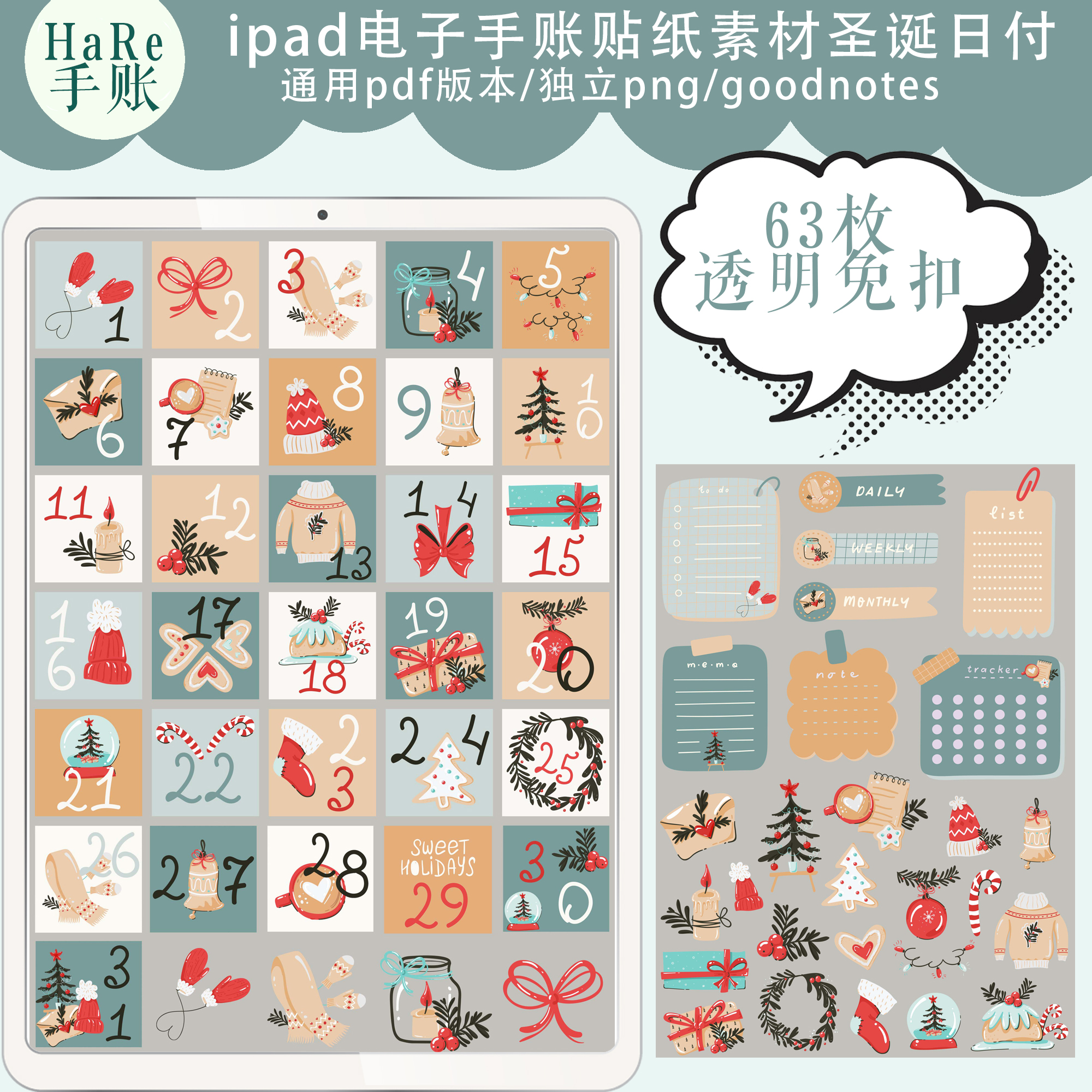L093goodnote电子手帐贴纸透明免扣图圣诞节日付日期notability