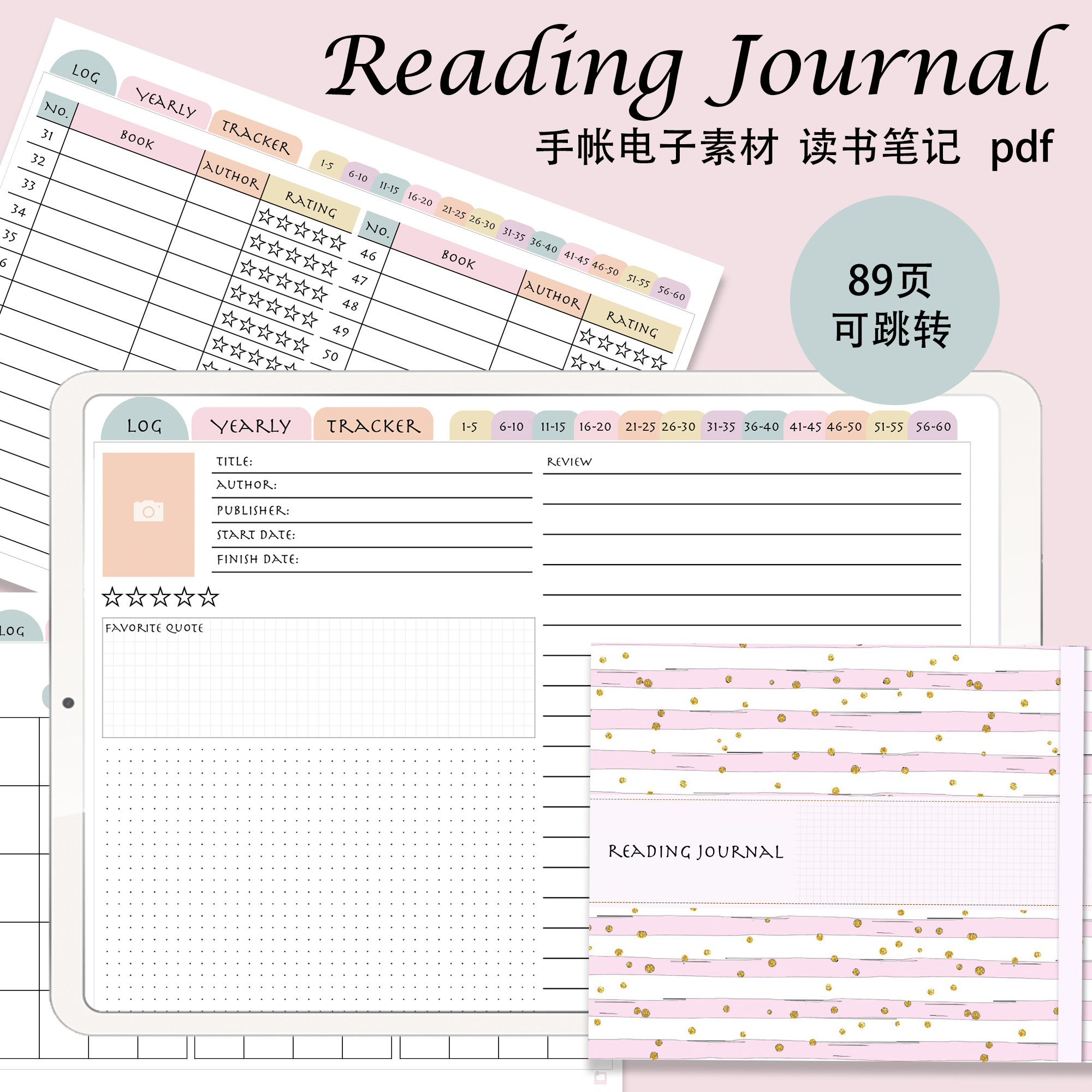 s029 ipad 电子手帐模板素材 读书笔记pdf goodnotes  notability