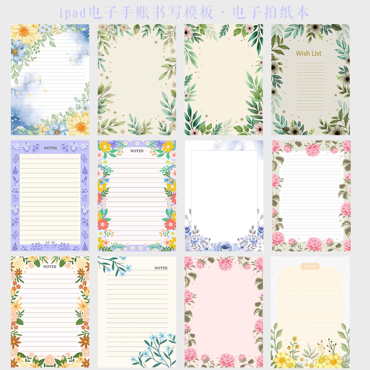 hare手账|ipad电子手帐书写纸/模板素材 电子拍纸本 复古花朵pdf