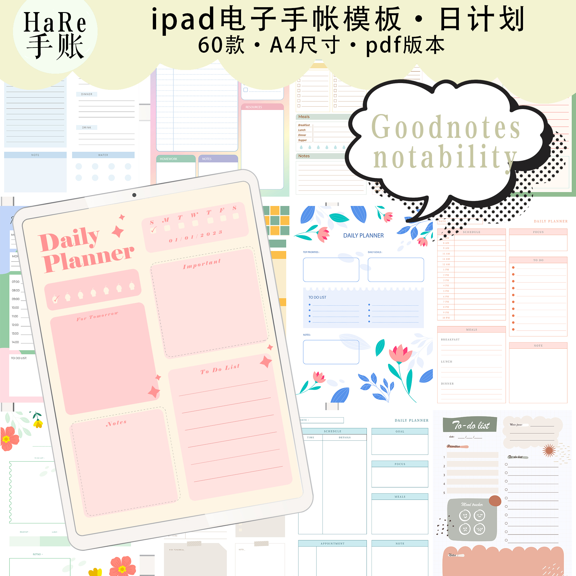M003ipad电子手帐模板素材日计划大礼包60款goodnotes notability