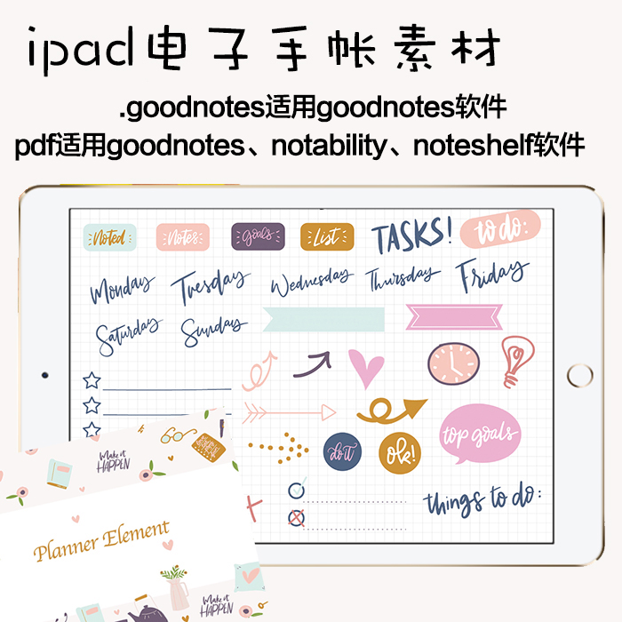 L141一本就够!ipad电子手帐贴纸素材goodnotes透明免抠图基础便签