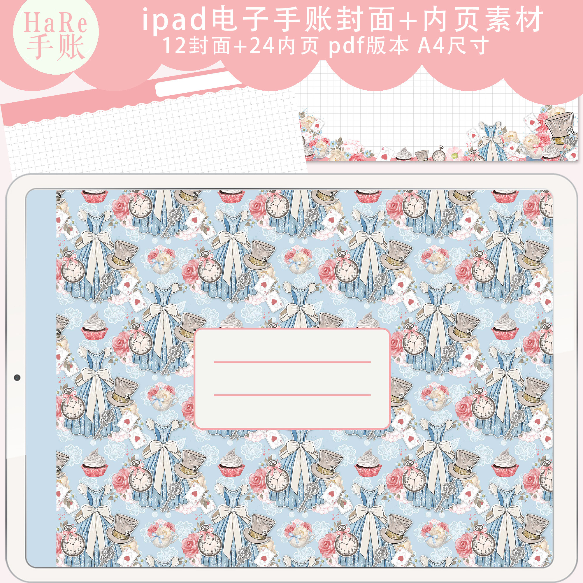 p005goodnotes封面模板素材电子手帐拍纸本内页爱丽丝梦游仙境