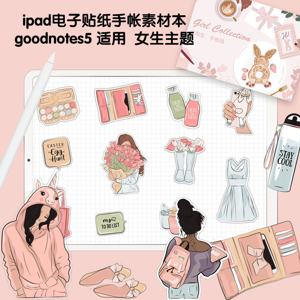 l099goodnotes电子手帐贴纸素材 girl collection 透明高清免抠图