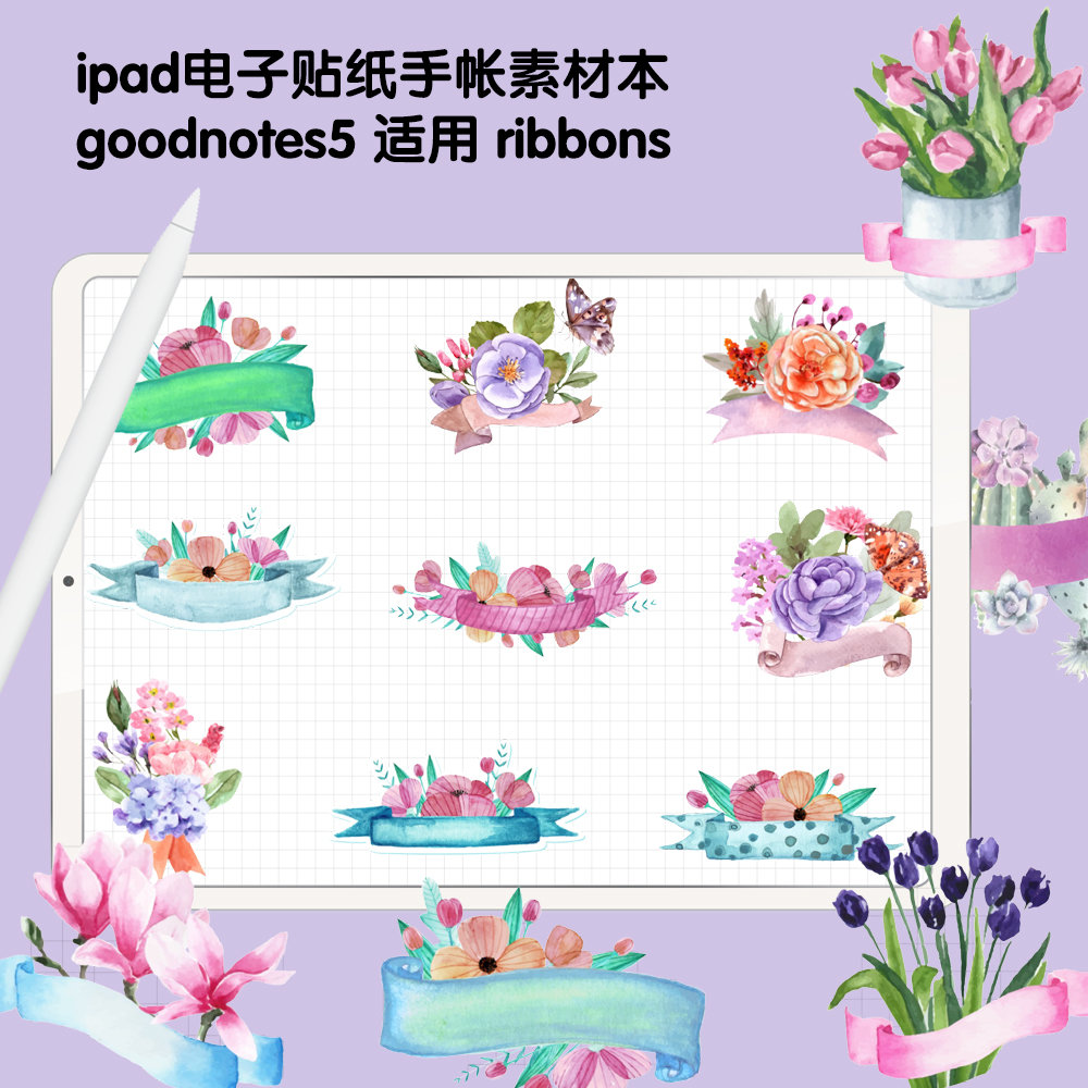 L068goodnotes 电子手帐模板素材贴纸 高清透明免抠图 ribbon彩带 商务/设计服务 设计素材/源文件 原图主图