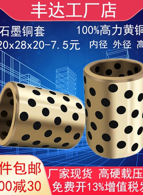 20x28x20石墨铜套 无油衬套 自润滑含油滑动轴承 耐高温 耐磨现货