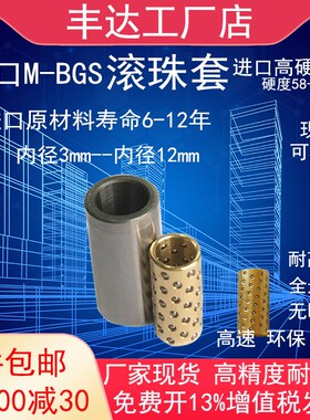 进口原材料misumiM BGS滚珠套 线性轴承 微型 滚珠套 保持架 钢套
