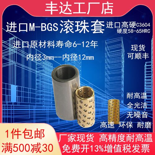 进口BGS滚珠套保持架滚珠套