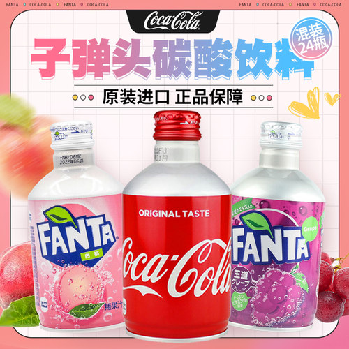 可口可乐日本300ml碳酸饮料