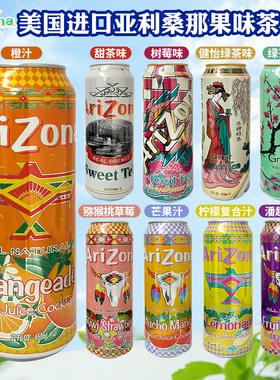 拉群美国进口饮料Arizona亚利桑那冰茶饮料含果汁果味饮料650ml罐