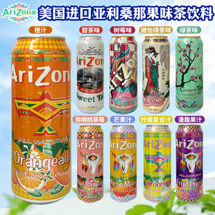 拉群美国进口饮料Arizona亚利桑那冰茶饮料含果汁果味饮料650ml罐
