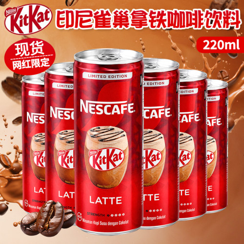 印尼进口雀巢咖啡奇巧kit kat拿铁咖啡饮料220ml网红限定饮品