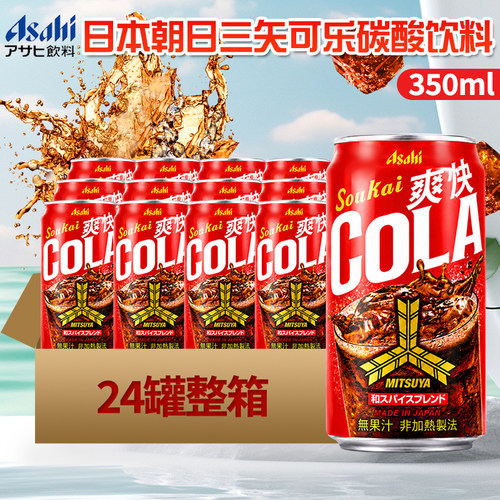 朝日日本美苏亚可乐碳酸饮料