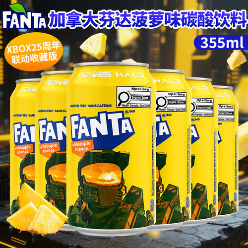 加拿大进口芬达菠萝味汽水XBOX25周年主角士官长联名款饮料355ml