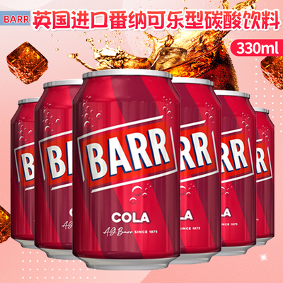 【临期】英国进口番纳BARR可乐型碳酸饮料汽水330ml网红饮品