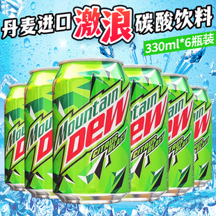 Mountain 欧洲版 丹麦进口激浪汽水碳酸饮料夏日网红饮品330ml DEW