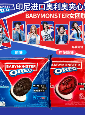 印尼进口OREO奥利奥Babymonster女团联名限定款夹心饼干248.4g/袋