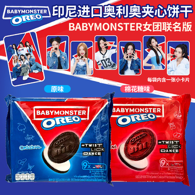 印尼进口OREO奥利奥Babymonster女团联名限定款夹心饼干248.4g/袋