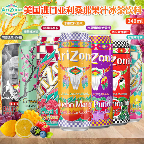 美国进口网红饮料Arizona亚利桑那冰茶饮料蜂蜜绿茶340ml罐装