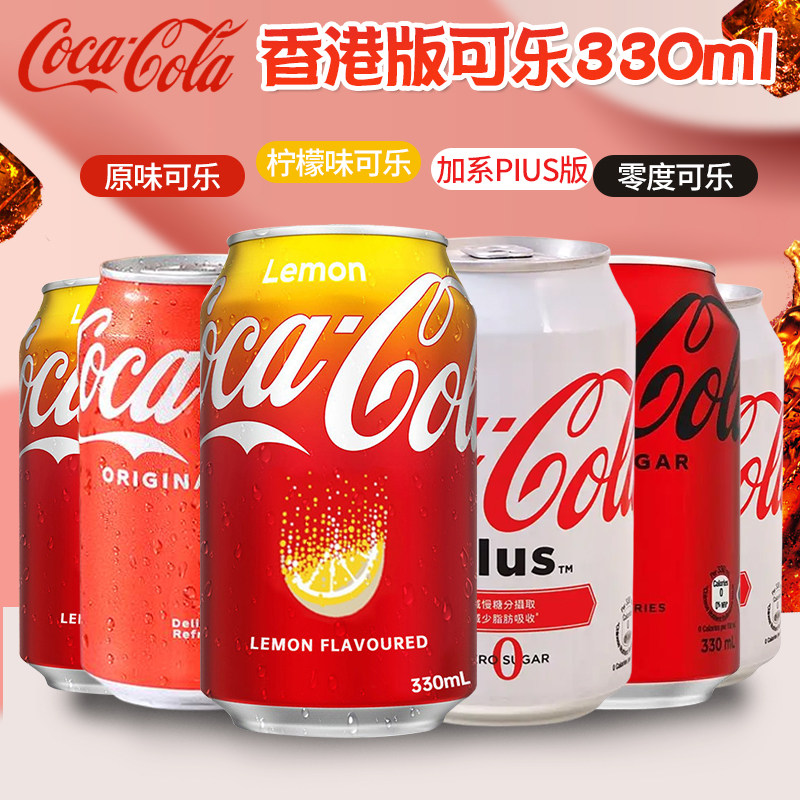 港版可口可乐网红汽水