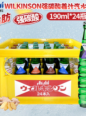 日本进口Wilkinson强碳酸饮料朝日强碳酸姜汁网红汽水190ml*24瓶