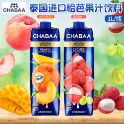 泰国进口芭提娅果汁饮料恰芭100%果汁葡萄荔枝汁/桃芒果果汁1L/瓶