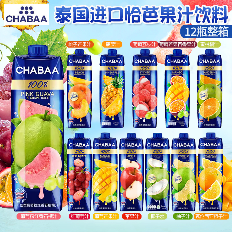 CHABAA恰芭泰国进口100%果汁饮料橙子汁芭乐汁芒桃椰汁水1L