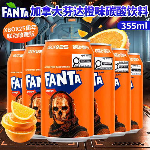 加拿大进口芬达橙子味汽水355mlXBOX25周年使命召唤联名碳酸饮料