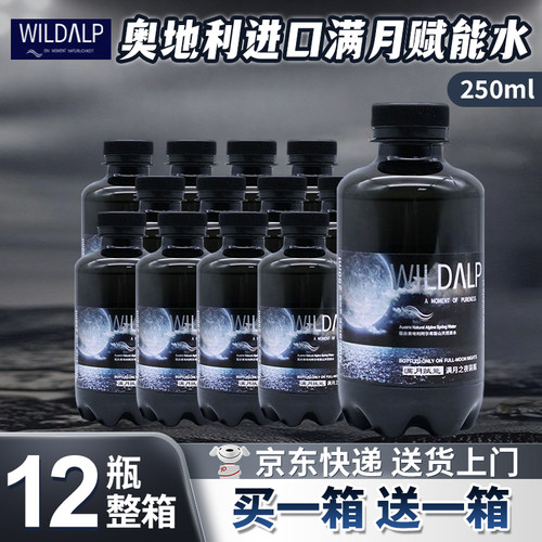 奥地利进口奥维山满月赋能水天然泉水250ml*12瓶整箱小瓶便携装