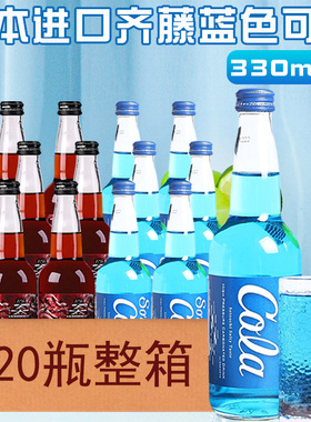 日本进口限定齐藤可乐蓝色可乐广岛汽水收藏高端玻璃瓶饮料330ml