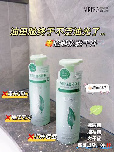 索璞绿茶清透泡泡洁面慕斯洗面奶