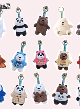 现货 韩国WeBareBears 咱们裸熊吧新品毛绒玩偶公仔挂件包挂