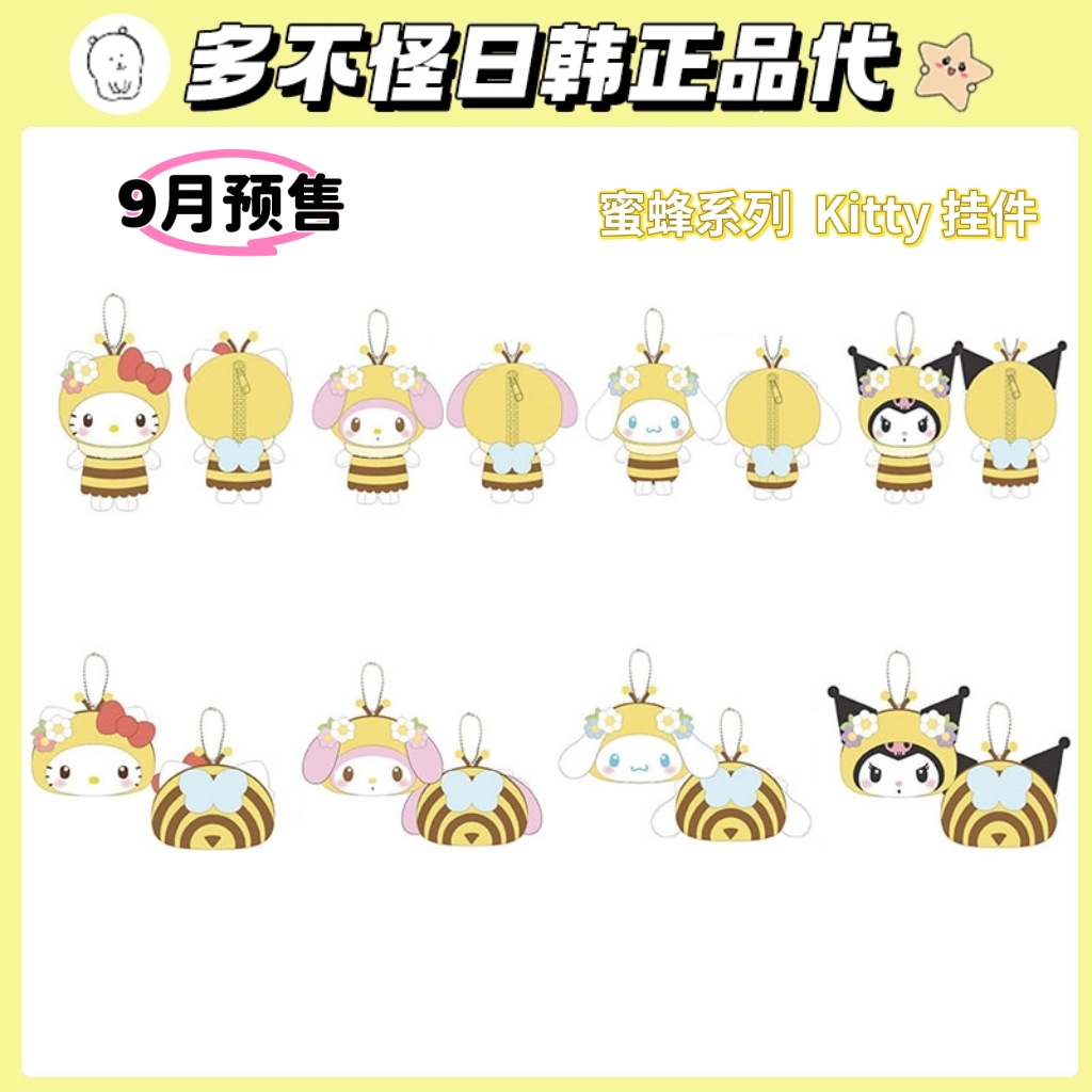 日本正版三丽鸥蜜蜂kitty挂件