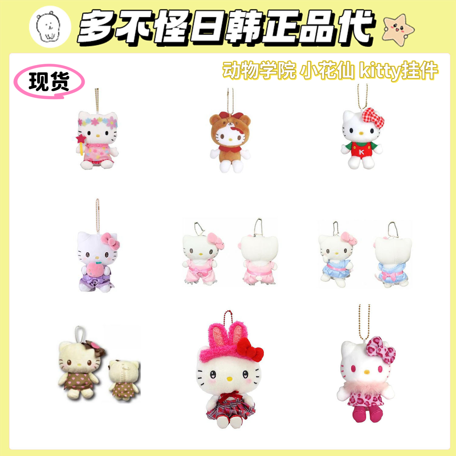 日版正品Sanrio三丽鸥Kitty新款动物学院可爱毛绒挂件玩偶礼物